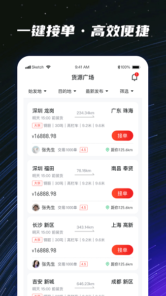 运多星司机版app