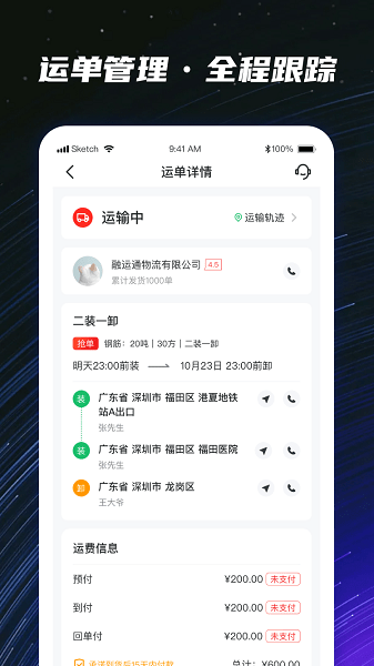 运多星司机版app