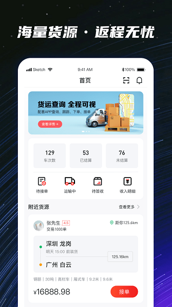 运多星司机版app