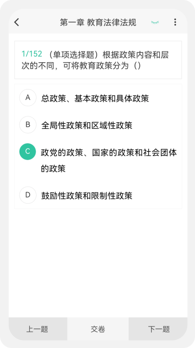 教师资格原题库截图