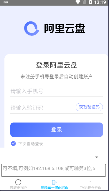 token一键配置截图