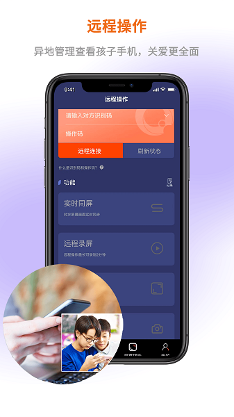 屏幕通远程屏幕管理工具app