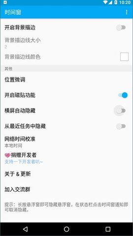 时间窗悬浮窗app免费版截图