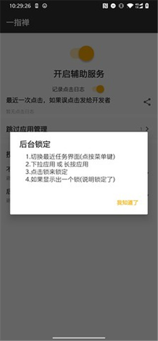 一指禅软件截图