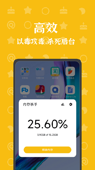 内存杀手app