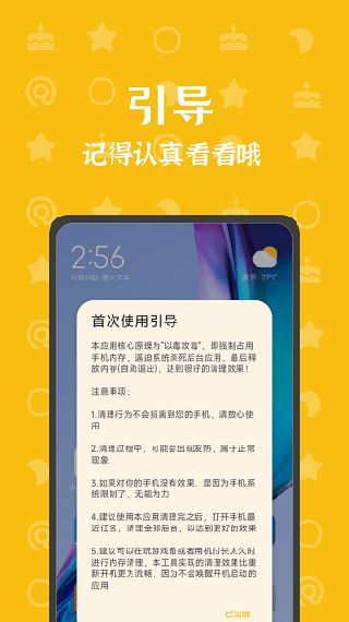 内存杀手app