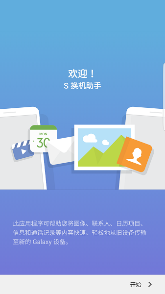 S換機助手app