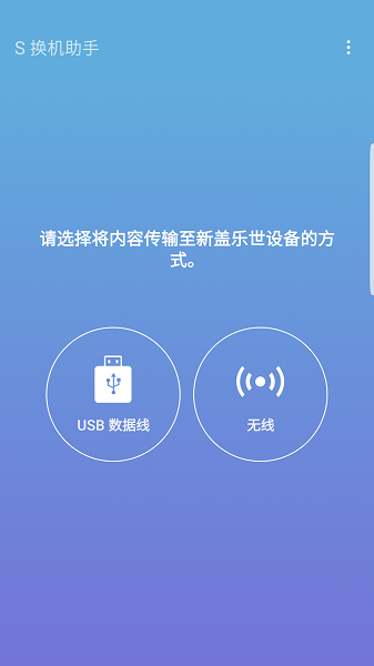 S換機助手app