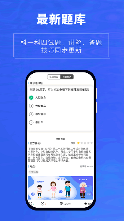 畅达驾考通截图