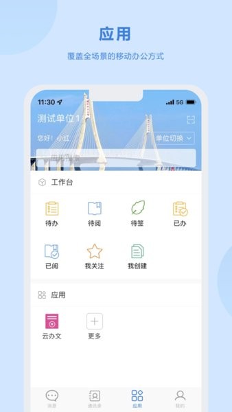 湛云oa协同办公截图