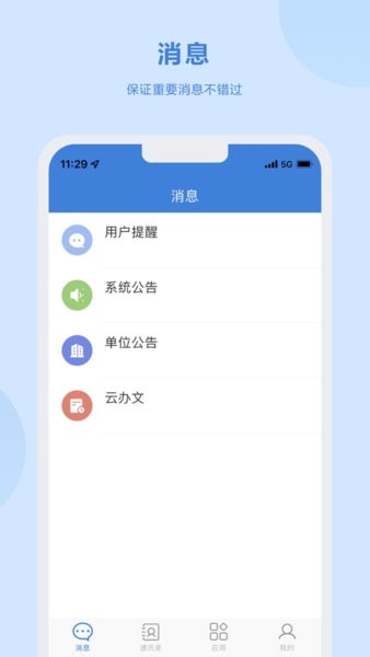 湛云oa协同办公截图