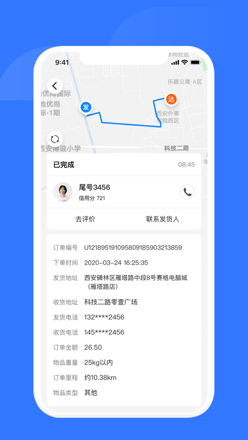 西安小兔子顺路达截图