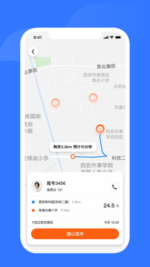 西安小兔子顺路达截图