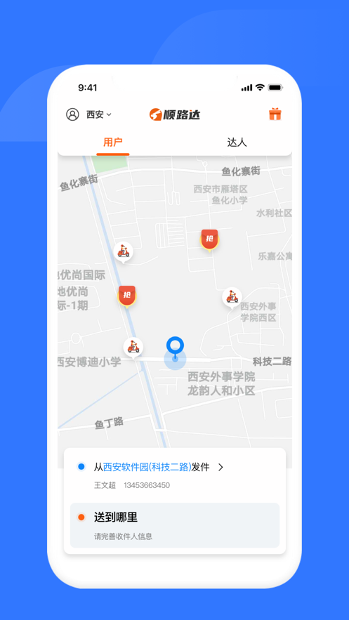 西安小兔子顺路达截图