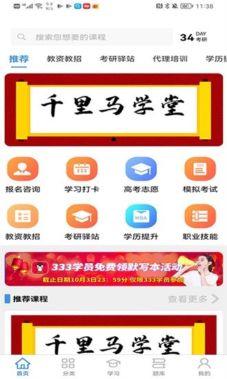 千里马学堂网