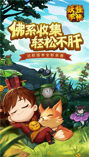 妖怪手账截图