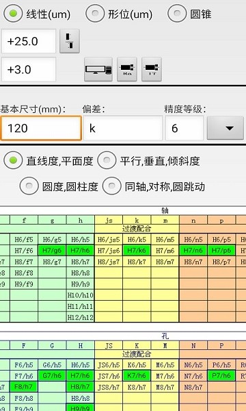 机械公差查询