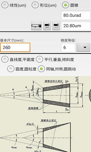 机械公差查询