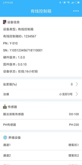 智慧漁業養殖係統