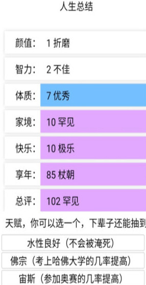 人生重开模拟器修仙版截图