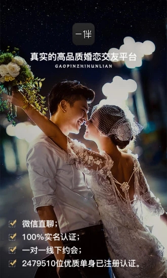 一伴婚恋专业版截图