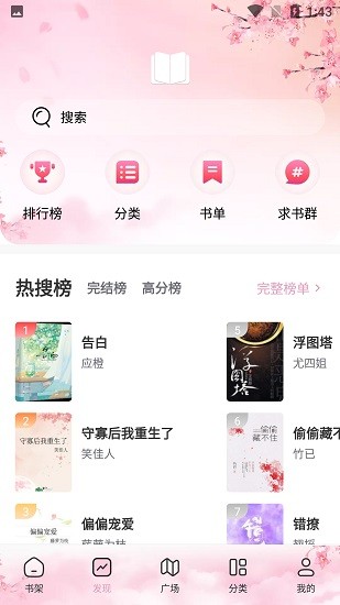 海棠搜書無彈窗