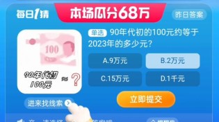 淘宝大赢家每日一猜答案分析8.25 淘宝大赢家每日一猜答案分析8.25 