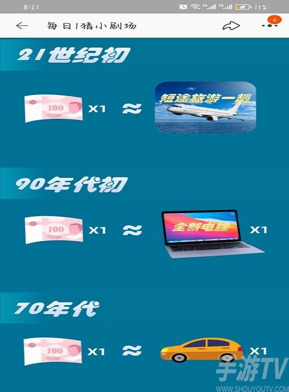 淘宝大赢家每日一猜8.25的答案是什么 淘宝大赢家每日一猜8.25答案一览