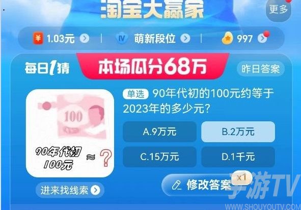 淘宝大赢家每日一猜8.25的答案是什么 淘宝大赢家每日一猜8.25答案一览