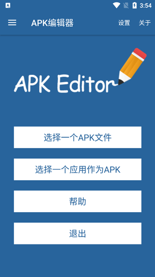 apk编辑器制作共存截图