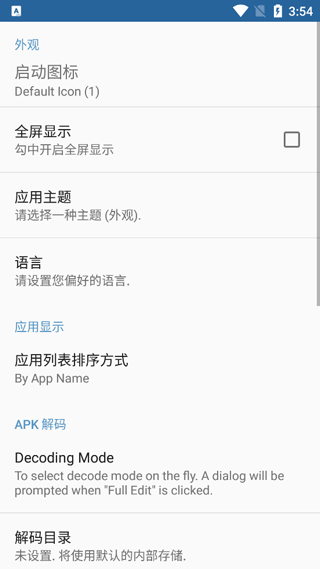 apk编辑器制作共存截图