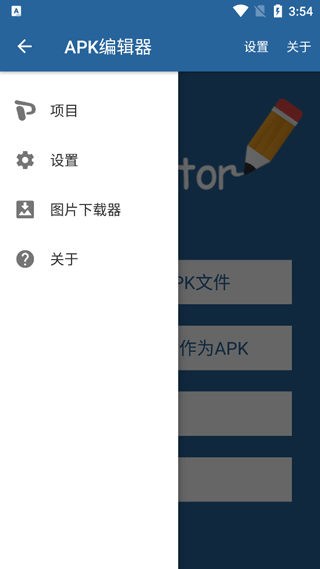 apk编辑器制作共存截图