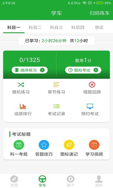 约驾校考试app