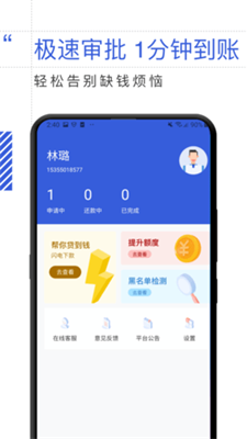 乐借贷款app