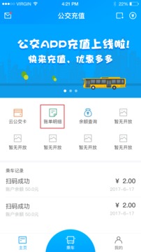 安东行丹东公交app