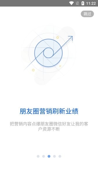 i车商智能营销平台登录app