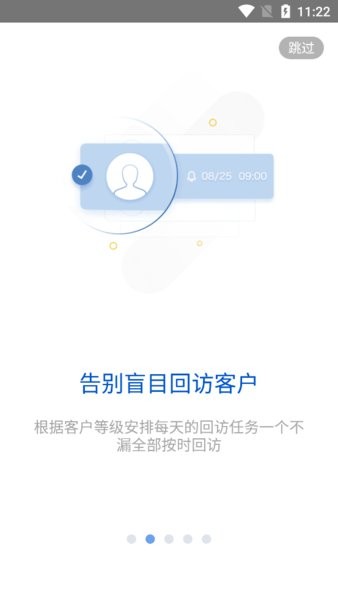 i车商智能营销平台登录app