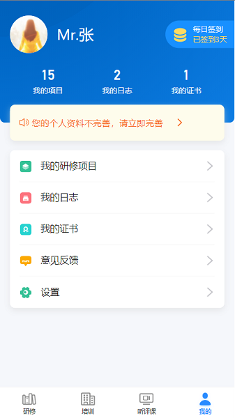 研修掌上通app