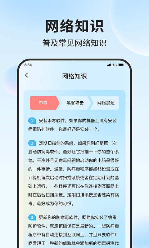 铃兰流量精灵截图