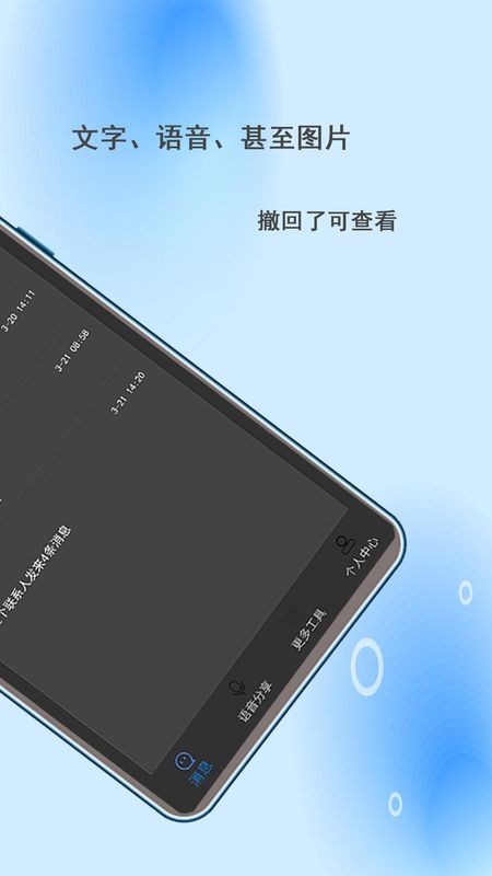 微信强制撤回助手app截图