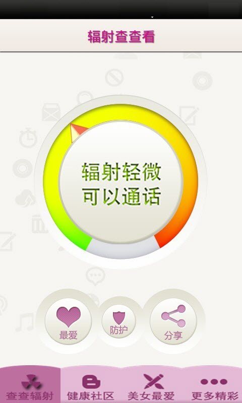 辐射查查看app