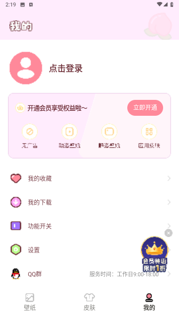 白桃壁纸app截图