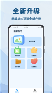 强力数据恢复精灵app截图