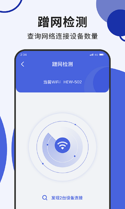 蜂鸟流量管家app截图