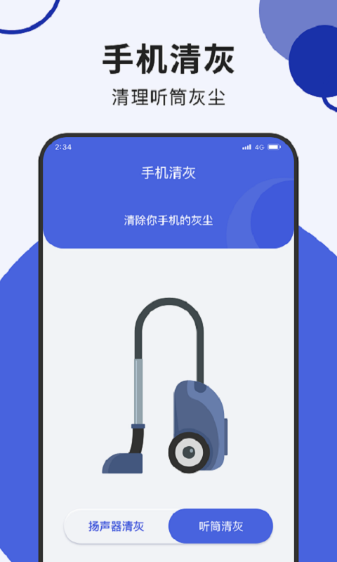 蜂鸟流量管家app截图