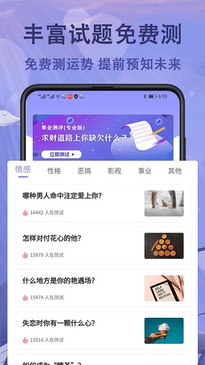 抑郁症测试截图