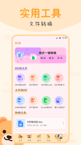 文件管理密码锁截图