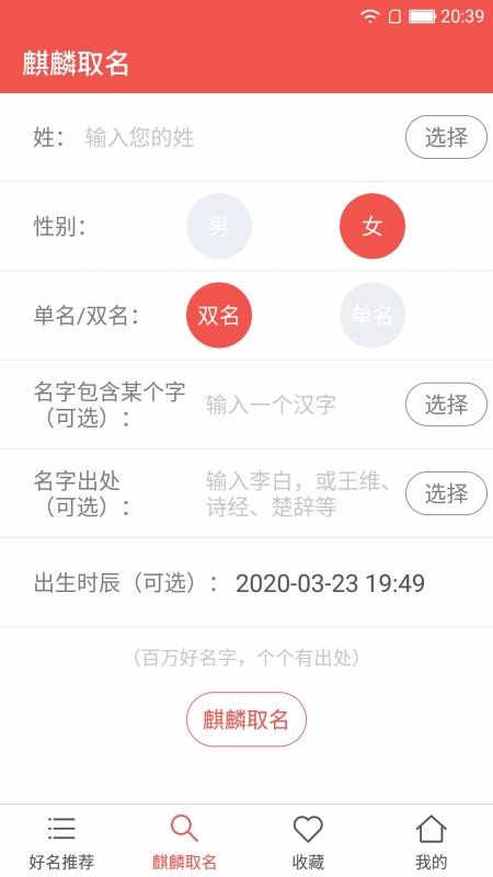 麒麟取名起名字app