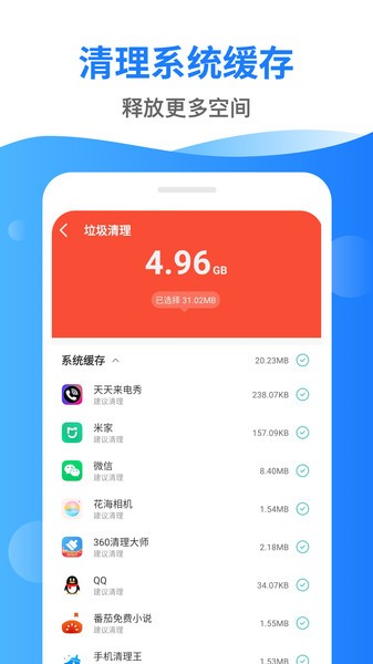 深度清理管家app截图