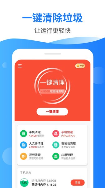 深度清理管家app截图